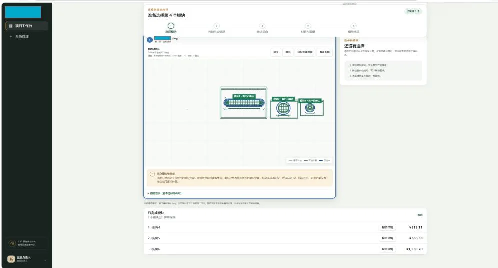 CAD 图纸报价工作台：分步骤选择模块，图纸预览中标出已识别的构件模块，下方列出已完成模块及各自报价
