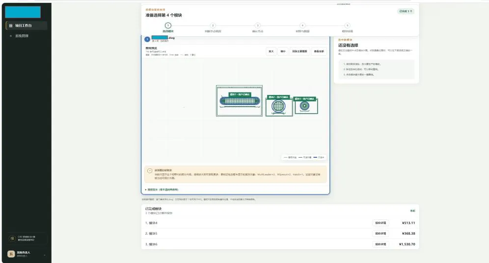 CAD 图纸报价工作台：分步骤选择模块，图纸预览中标出已识别的构件模块，下方列出已完成模块及各自报价