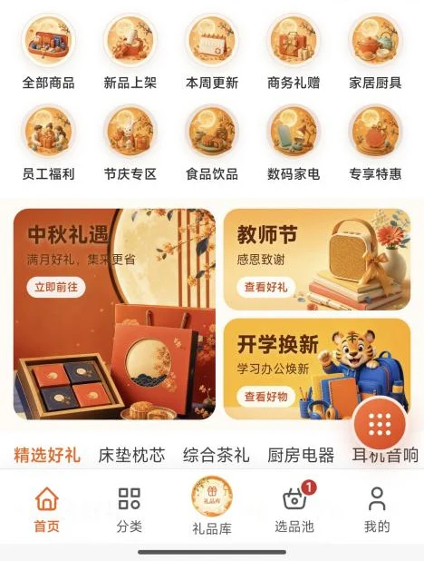小程序商城首页局部：中秋、教师节、开学季主题的分类图标和活动专区