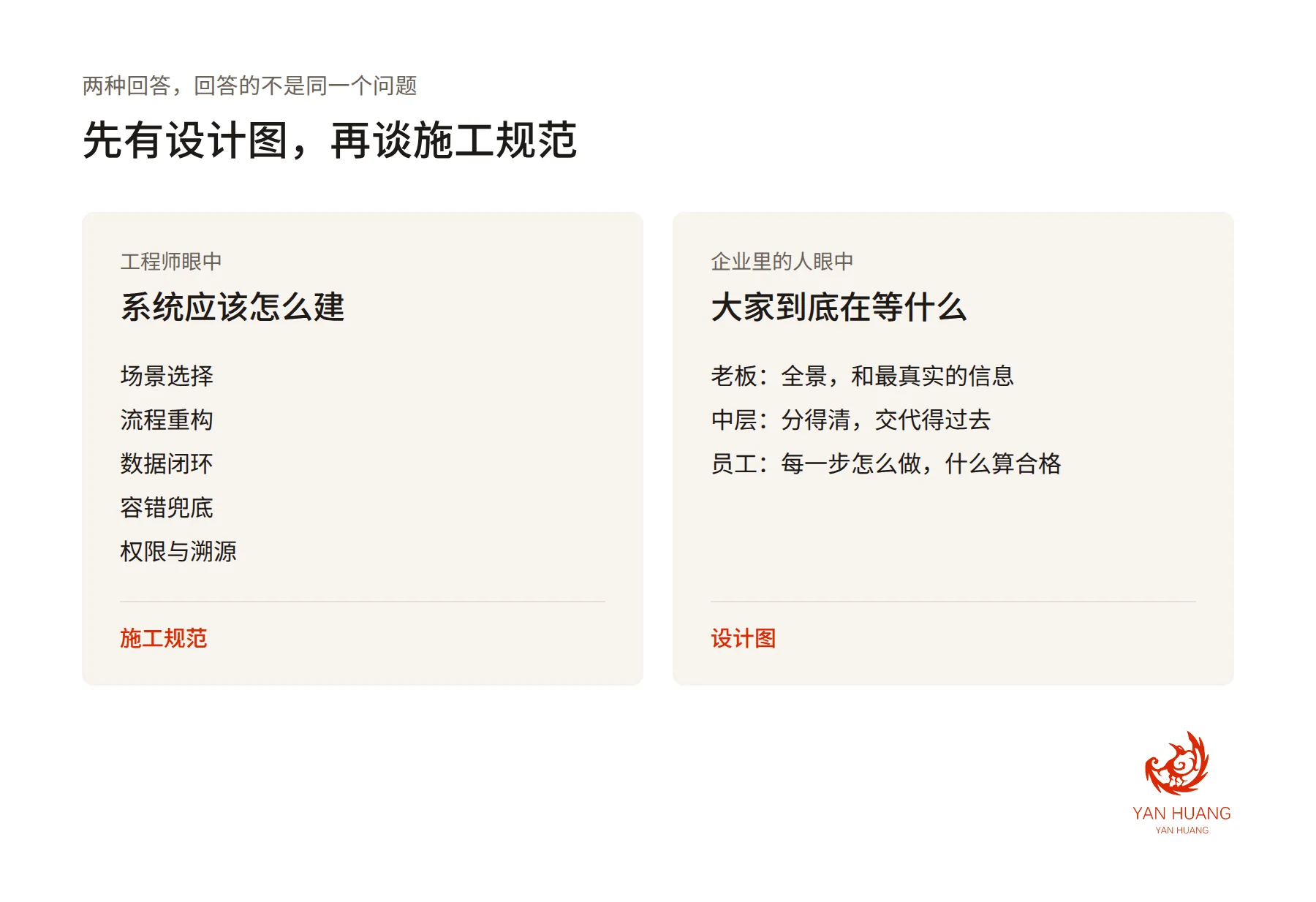 先有设计图，再谈施工规范